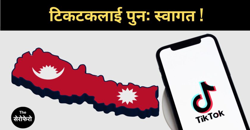 नेपालले टिकटकमाथि लागेको प्रतिबन्ध हटायो